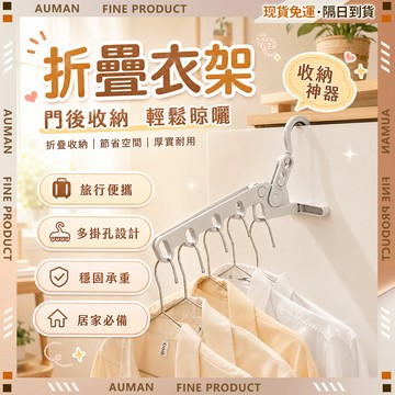 【歐曼】隔日達✨360°旋轉 晾衣架✨5孔晾衣架 小型晾衣架 折疊晾衣架 摺疊晾衣架 晒衣架 曬衣夾 曬衣架 掛鉤晾衣架