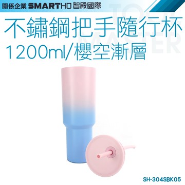 《利器五金》手把冰霸杯 手提杯 SH-304SBK05 外帶手搖杯 1200ml冰霸杯 保溫杯 304不鏽鋼把手隨行杯
