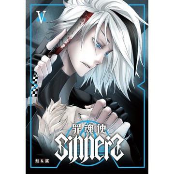 SINNERS罪魂使 (5)_Readmoo 讀墨電子書