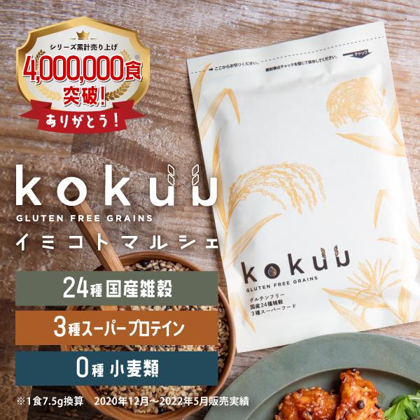 送料無料　スーパーフード　24種類　雑穀ブレンド　雑穀　kokuu　1袋　国産　グルテンフリー　雑穀米　LINEショッピング　グルテンフリー雑穀　300g