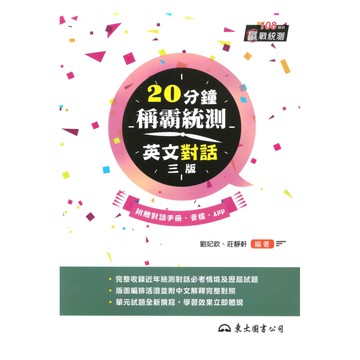三民高職20分鐘稱霸統測英文對話