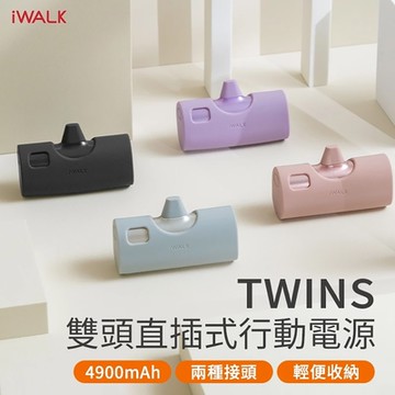 【iWALK】Twins 雙頭 20W快充 口袋電源 / 行動電源 附保護套 ( 蘋果 Lightning / 安卓 Type-C ) LPX001