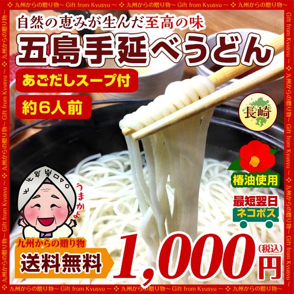 五島うどん幻の五島うどん　期間限定　約6人前　長崎五島手延べうどん　LINEショッピング　あごだしスープ付　お取り寄せ　得トクセール　送料無料