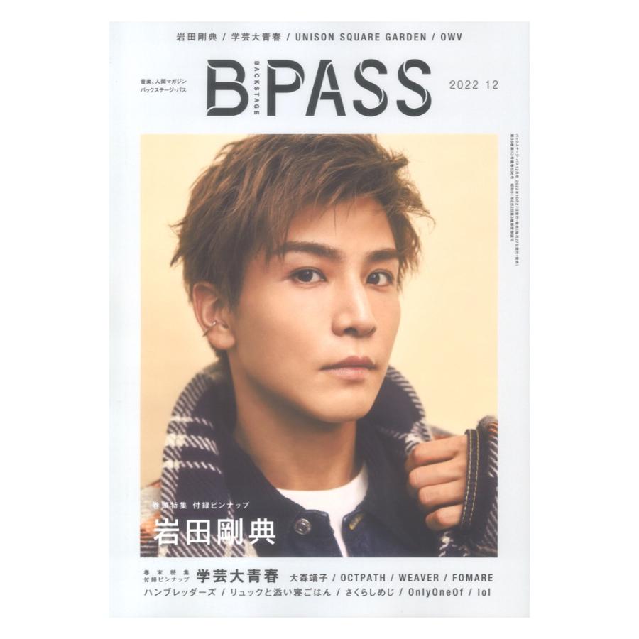 BACKSTAGE PASS 2022年12月号 シンコーミュージック