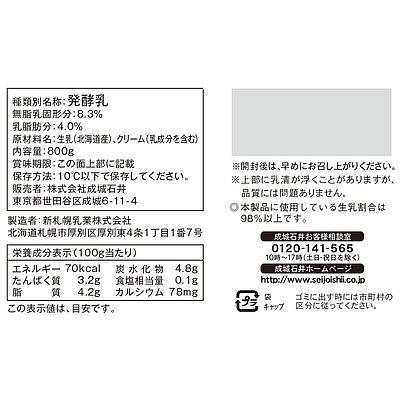 成城石井 北海道産の生乳と生クリームでつくったヨーグルト 800g×3個