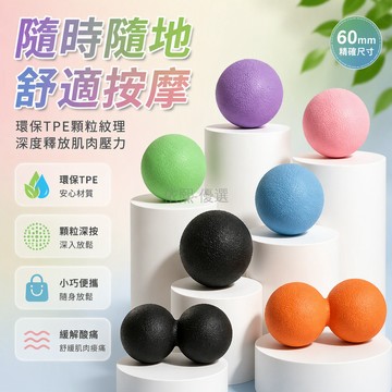 台灣出貨✨ 筋膜放鬆按摩球 足底穴位刺激球 花生型背頸疏通球 實心硬質健身球 瑜伽運動復健球