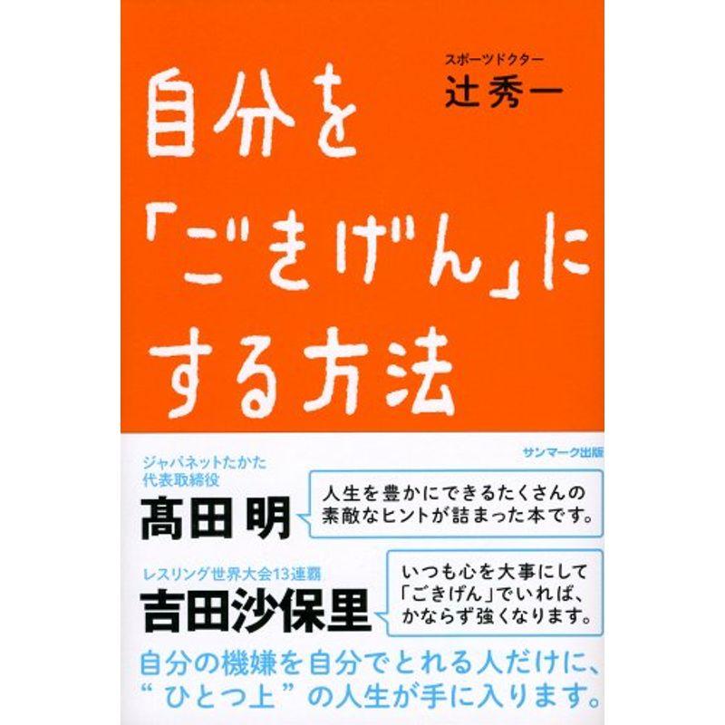 自分を ごきげん にする方法