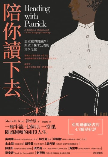 【電子書】陪你讀下去