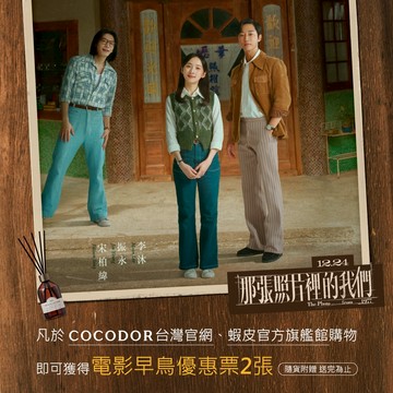 (贈品用)《那些照片裡的我們》 電影早鳥優惠票-隨機