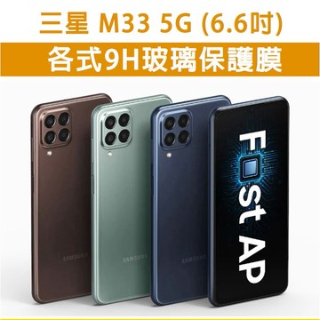 現貨 三星 M33 三星M33 各式 手機玻璃貼 保護貼 玻璃膜 螢幕保護貼 手機膜 亮面 全透明 玻璃保護膜