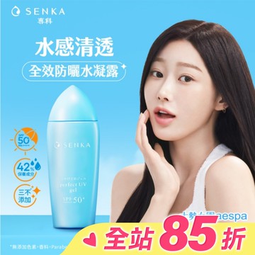 專科  全效防曬水凝乳80ml