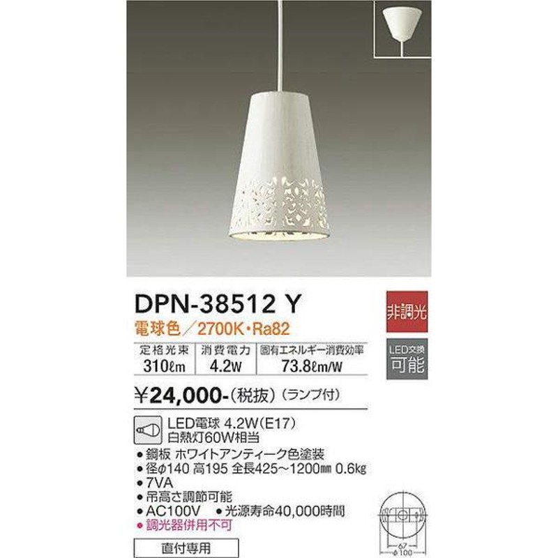 DPN-38512Y 小型ペンダント 大光電機 照明器具 ペンダント DAIKO