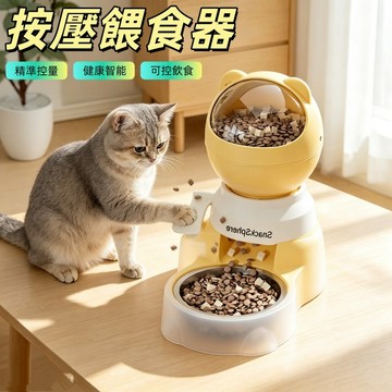 寵物餵食器 1.5L 自助餵食器 自助按壓餵食器 寵物按壓餵食器 狗糧貓糧桶 腳踩自動餵食器 貓咪自動餵食器 益智按壓