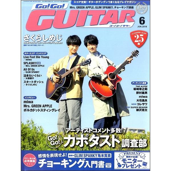 雑誌 ゴー！ゴー！ギター 2018年6月号 ／ ヤマハミュージックメディア