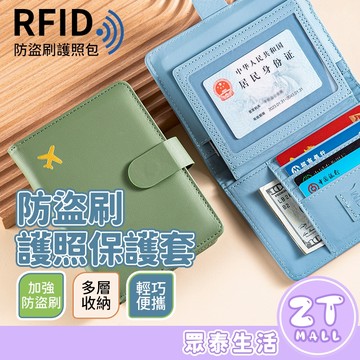 隔日到貨 護照保護套 RFID防盜刷護照套 皮革護照夾 護照套 sim卡收納 護照夾 證件包 護照收納 ZT官方旗艦店