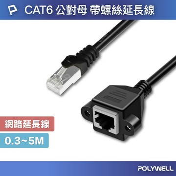CAT6 高速網路延長線 30公分~5米 Gigabit 千兆網路延長線