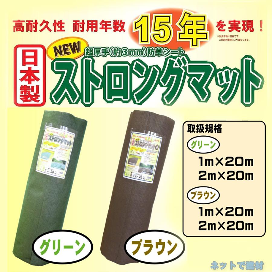 ストロングマット 1本 ブラウン 2m×20ｍ 厚み 3mm 個人宛配送不可