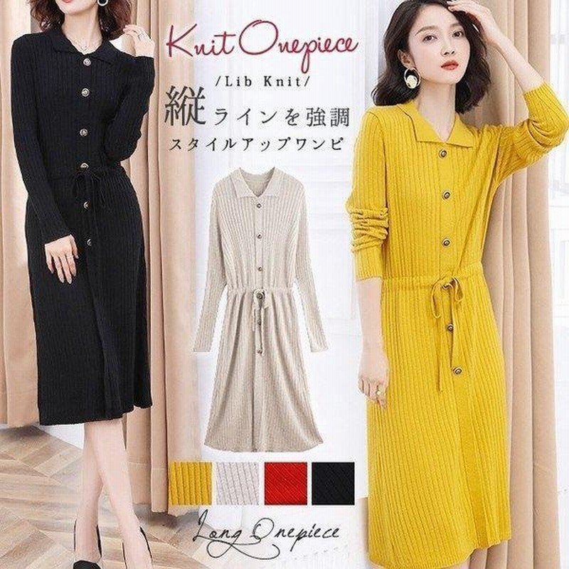 ニットワンピース レディース 襟付き ロング ウエストリボン シングルボタン 長袖 無地 リブニット きれいめ 秋冬 服 ワンピース おしゃれ 着痩せ 通販 Lineポイント最大0 5 Get Lineショッピング