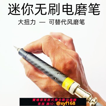 {可打統編 保固一年}超迷你無刷電磨玉石木核金屬磨光微雕刻機電動打磨小型工具風磨筆