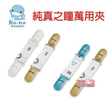 KU.KU 酷咕鴨 PLUS 純真之瞳織帶萬用夾2入裝Ku-5615，造型圓滑、無金屬零件，安全不傷手
