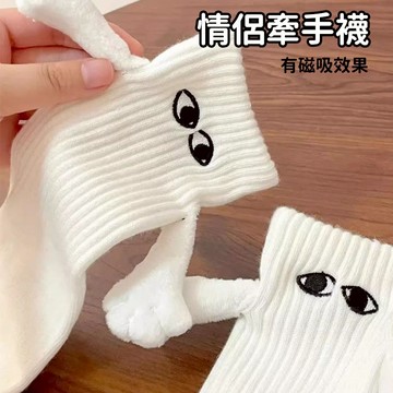 磁吸牽手情侶襪(1組2雙)