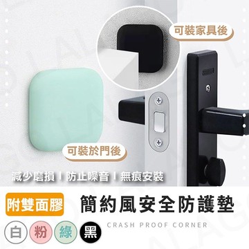 【拉拉購】簡約風安全防護墊 防撞邊 防震墊 加厚 靜音門後牆面 防撞墊 門後牆面矽膠防撞靜音墊 防角 保護墊
