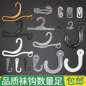 🔥桃園有貨🔥陳列塑料襪鈎襪子鈎問號掛鈎黑色透明PP手套帽子襪子勾固定扣掛鈎 E8ON