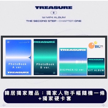 韓居🇰🇷  TREASURE 迷你一輯 《THE SECOND STEP : CHAPTER ONE》專輯