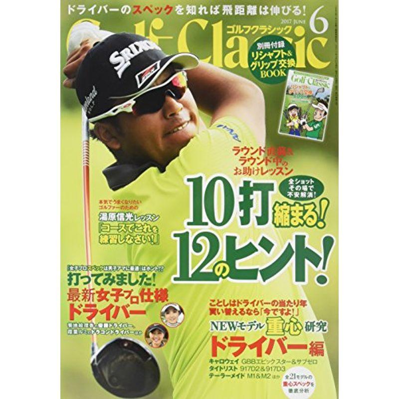 GOLF Classic 2017年 06 月号 雑誌