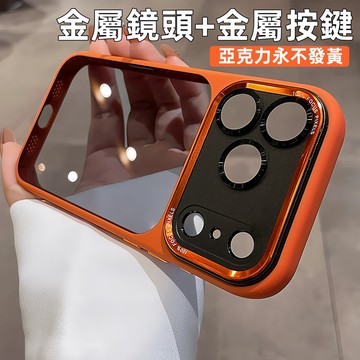 金屬鏡頭 透黑亞克力 永不發黃 適用於 iPhone18  17 16 15 14 13 12  Promax 防摔殼