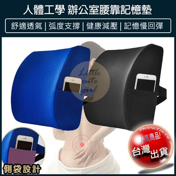 免運費辦公椅護腰靠墊 3d網眼 靠墊 靠腰枕 腰靠墊記憶棉 護腰枕後靠背墊 腰靠