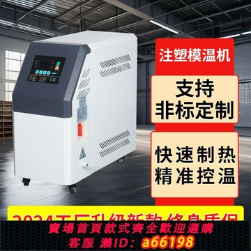 【台灣公司 可開發票】注塑模溫機工業模具6KW9千瓦快速升溫循環制熱水溫機高溫油溫機