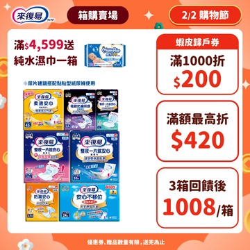 來復易 替換式紙尿片(柔適安心/整夜一片就安心/超安心)搭配成人紙尿褲 #箱購 #尿片 #紙尿褲 #夜用│嬌聯官方旗艦店