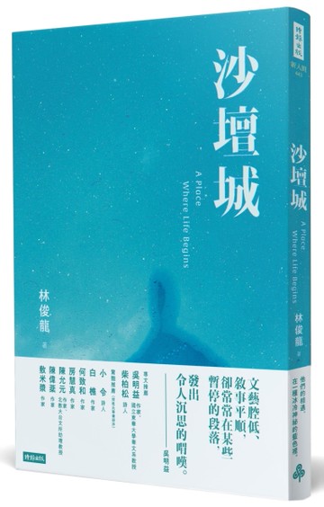 沙壇城[二手書_近全新]