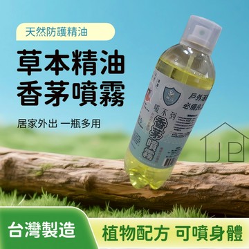 【熱銷好評】台灣製造 香茅油噴霧450ML 香茅 香茅油 香茅噴霧 瑞鴻百貨