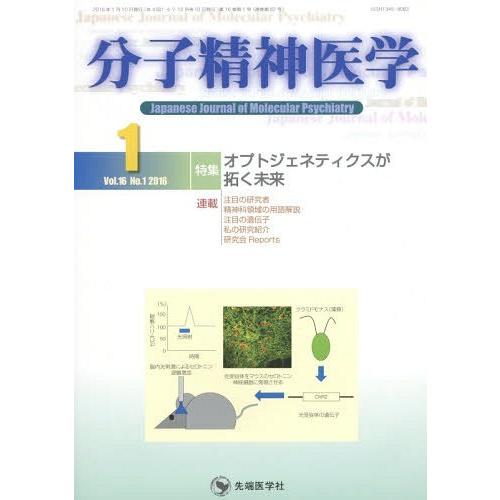 分子精神医学 Vol.16No.1