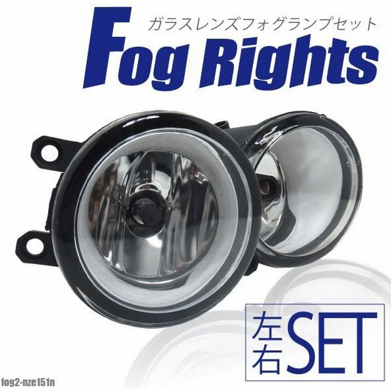フォグランプ 後付け カローラ ルミオン Nze151n トヨタ H8 H11 H16 Led Hid ハロゲン バルブ 交換 ガラス レンズ 汎用 ライト 左右セット 防水 通販 Lineポイント最大0 5 Get Lineショッピング