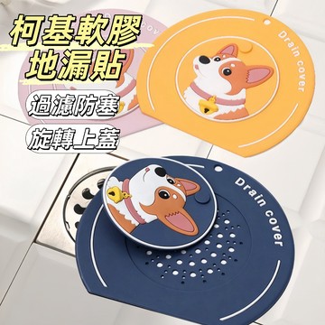 現貨24H出🔥柯基軟膠地漏貼 二合一硅膠地漏垫 雙層柯基地漏盖 多功能新款地漏貼 超密封地漏貼 洗手池卫生间 防臭封口