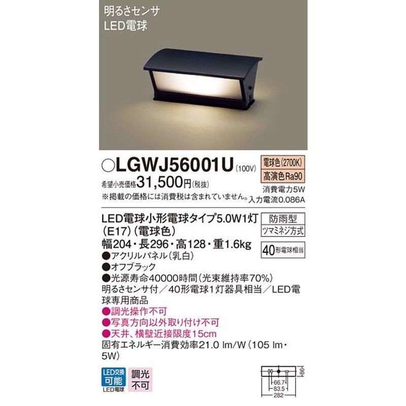 panasonic LGWJ56001U パナソニック 門柱灯 LED センサー付 LGWJ56001F LINEショッピング