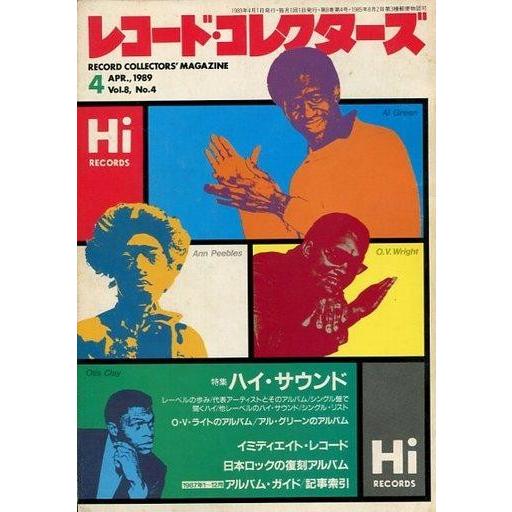 中古レコードコレクターズ レコード・コレクターズ 1989