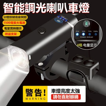 高亮喇叭車燈 XTE喇叭燈充電強光喇叭燈 USB前燈 自行車前燈 腳踏車前燈 電子喇叭 單車前燈 【方程式單車】