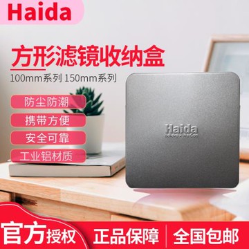 Haida海大方片濾鏡金屬收納盒 單片方形濾鏡鐵盒 100mm 150mm鐵盒
