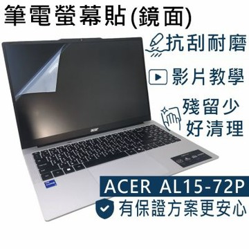 EZstick ACER AL15-72P 適用 筆電螢幕貼 DIY包膜