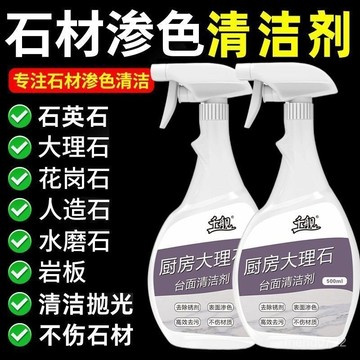 臺灣出貨⚡石材清潔劑 大理石清潔劑 廚房檯麵清潔劑 石英石清潔劑 花崗巖去汙去黃 地闆瓷磚清潔劑 石磚清潔劑 除銹劑 9