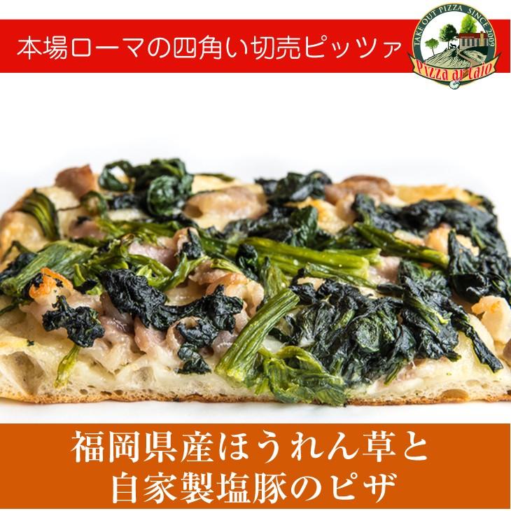 福岡県産ほうれん草と自家製塩豚のピザ［冷凍pizza お取り寄せ イタリアン］