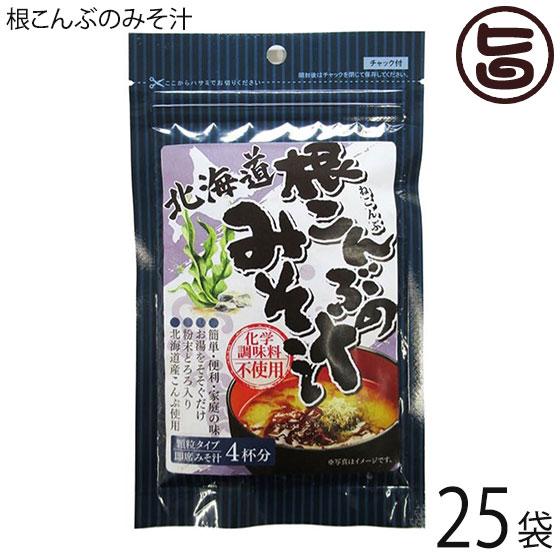 根こんぶのみそ汁 30g×25P 札幌食品サービス 北海道 土産 人気 即席みそ汁 顆粒タイプ コラーゲン フコイダン 北海道産