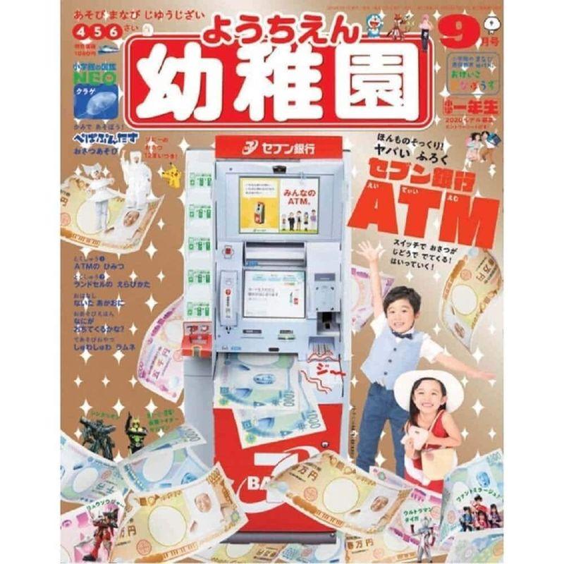 幼稚園 2019年 09 月号 雑誌