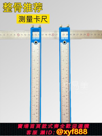 {可打統編 保固一年}新款正整骨卡尺面部卡尺量骨盆徒手整形專用尺胯部臀部寬度測量