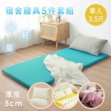 BELLE VIE【開學寢具5件套組】MIT 3D輕量床墊+時尚羽絨冬被+純棉床包組+舒眠枕 (單人加大3.5尺)
