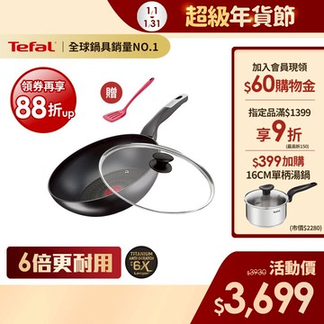 Tefal法國特福 黑白大廚使用-極上御藏系列28CM不沾小炒鍋+玻璃蓋(6倍耐用塗層)｜法國製｜IH爐適用 送鍋鏟